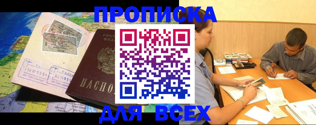 временная прописка в Читинской области
