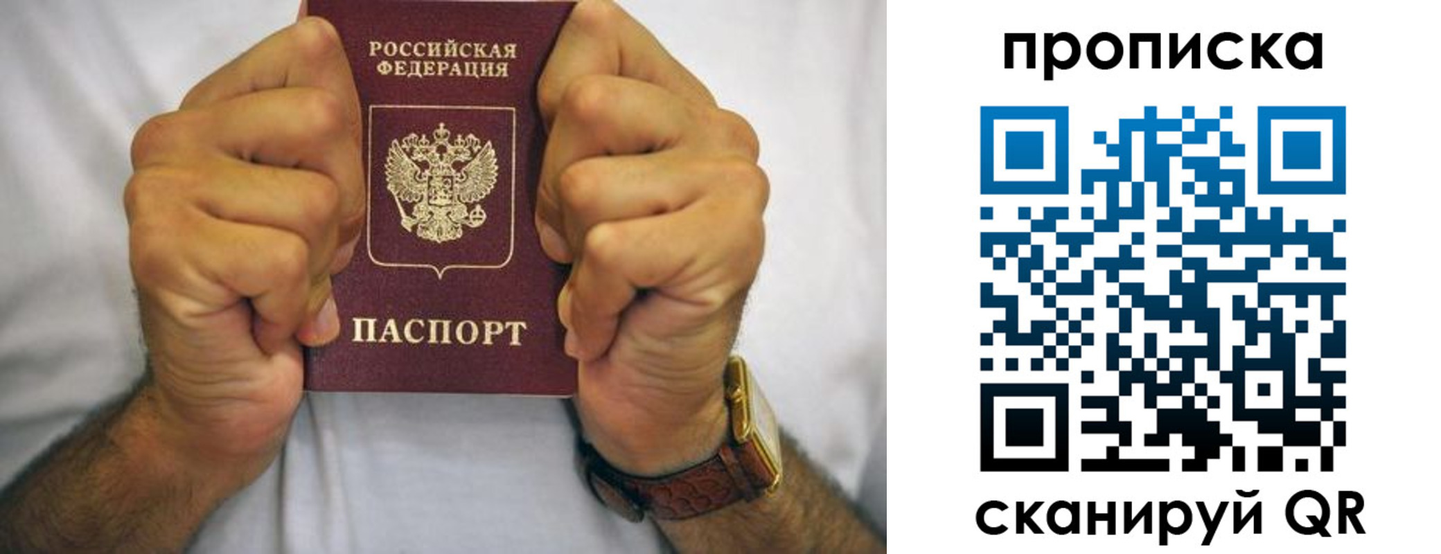 прописка в Читинской области