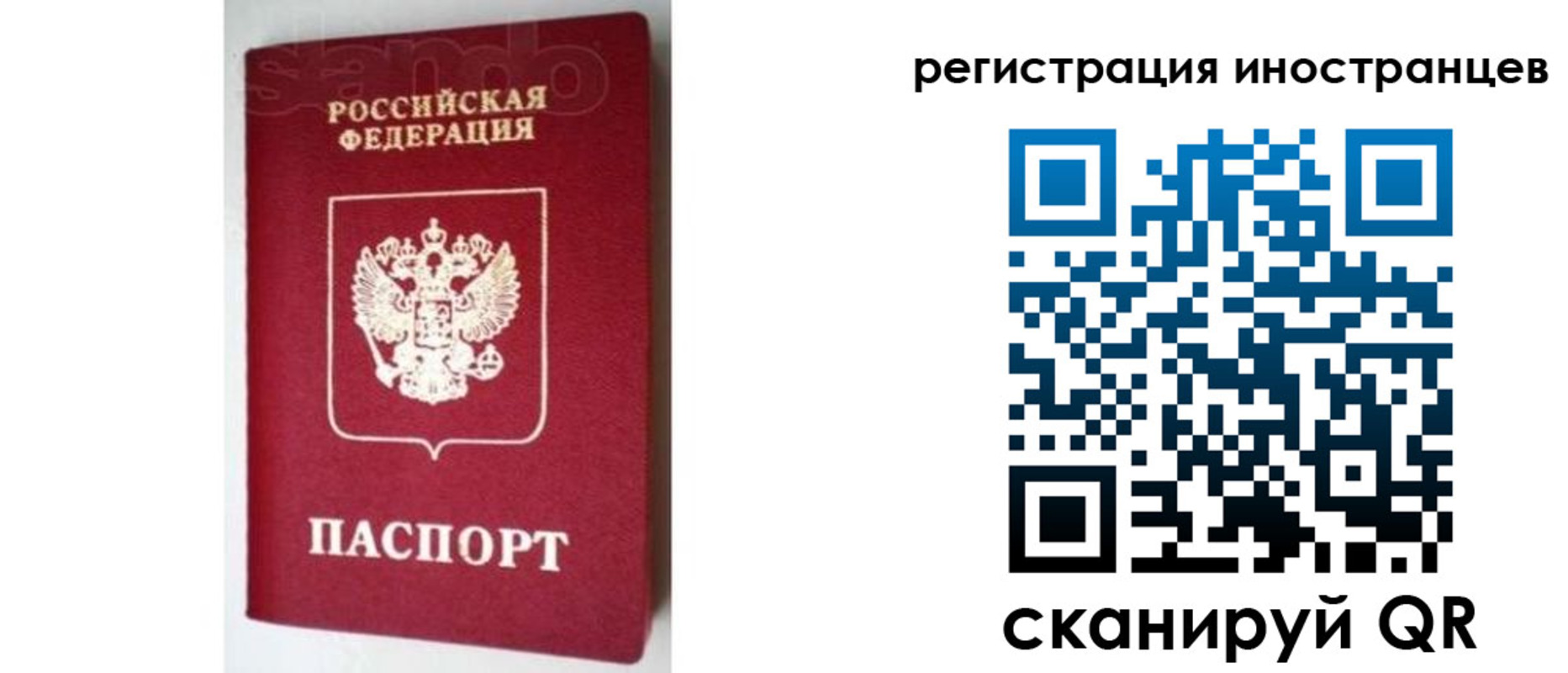 прописка для работы в Читинской области
