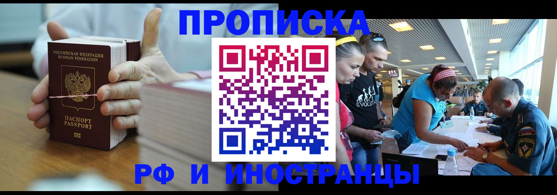 временная регистрация для всех в Читинской области