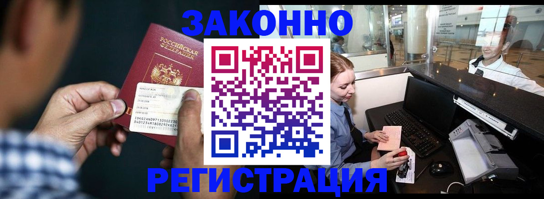 прописка иностранных граждан в Читинской области