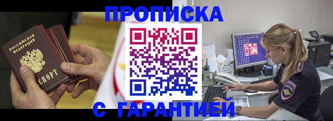 прописка гарантия в Читинской области