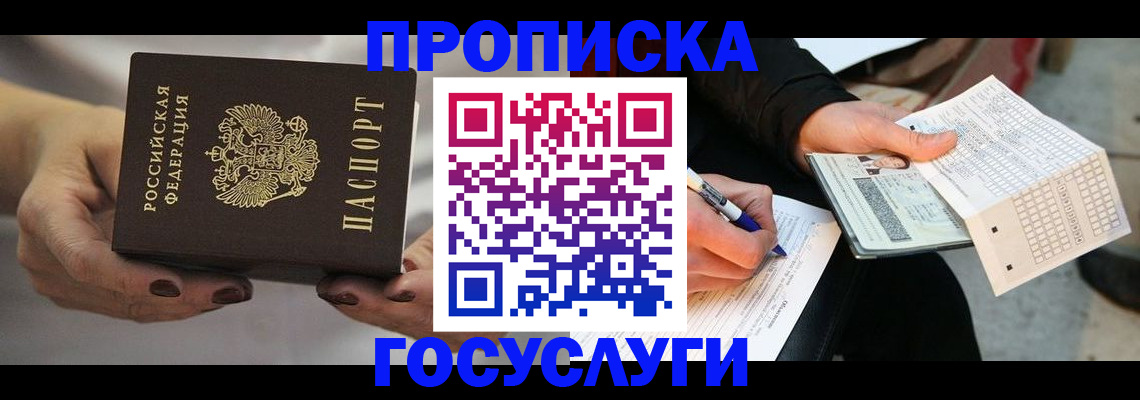 временная регистрация собственник в Читинской области