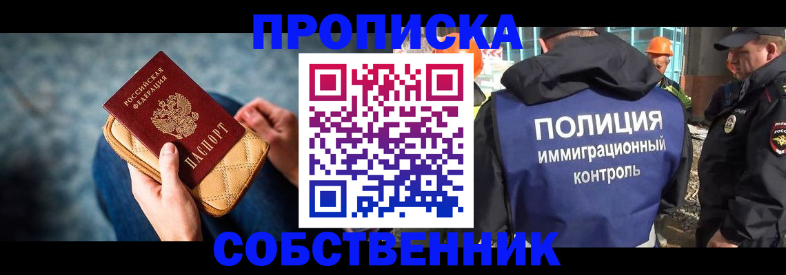 временная регистрация собственник в Читинской области