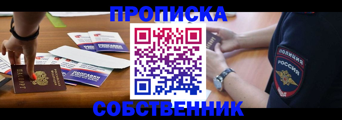 временная регистрация недорого в Читинской области