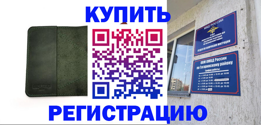 временная регистрация в квартире в Читинской области