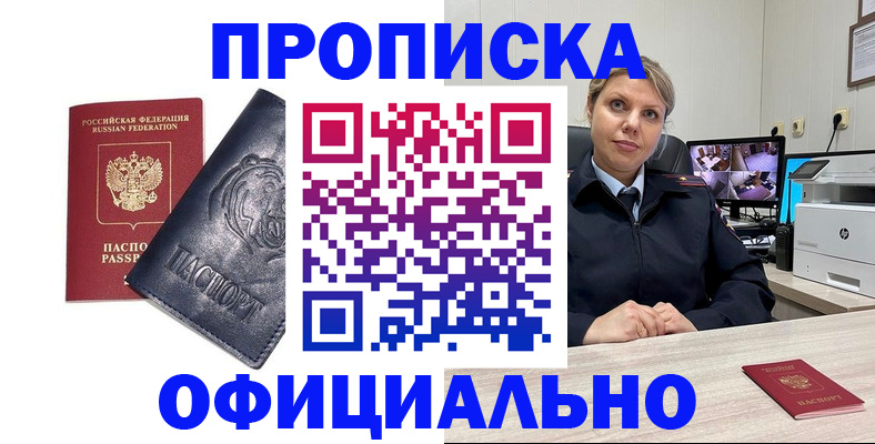 где прописаться в Читинской области