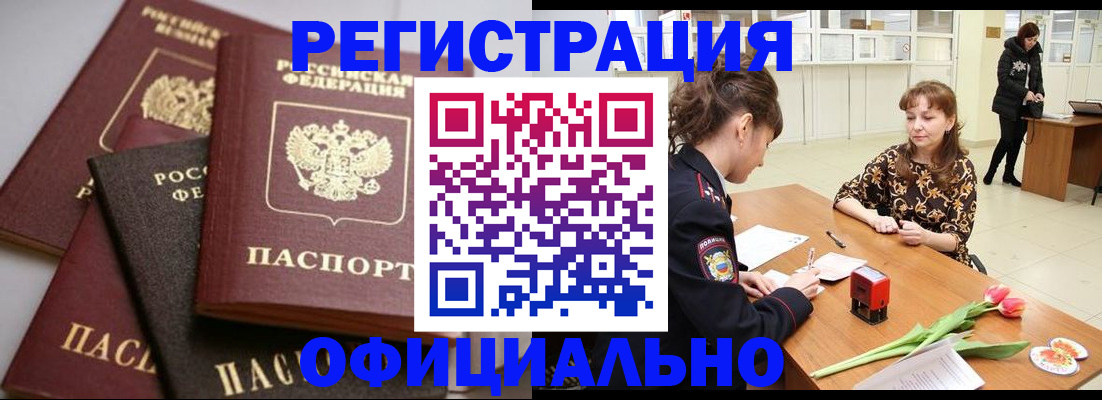 временная регистрация в Читинской области